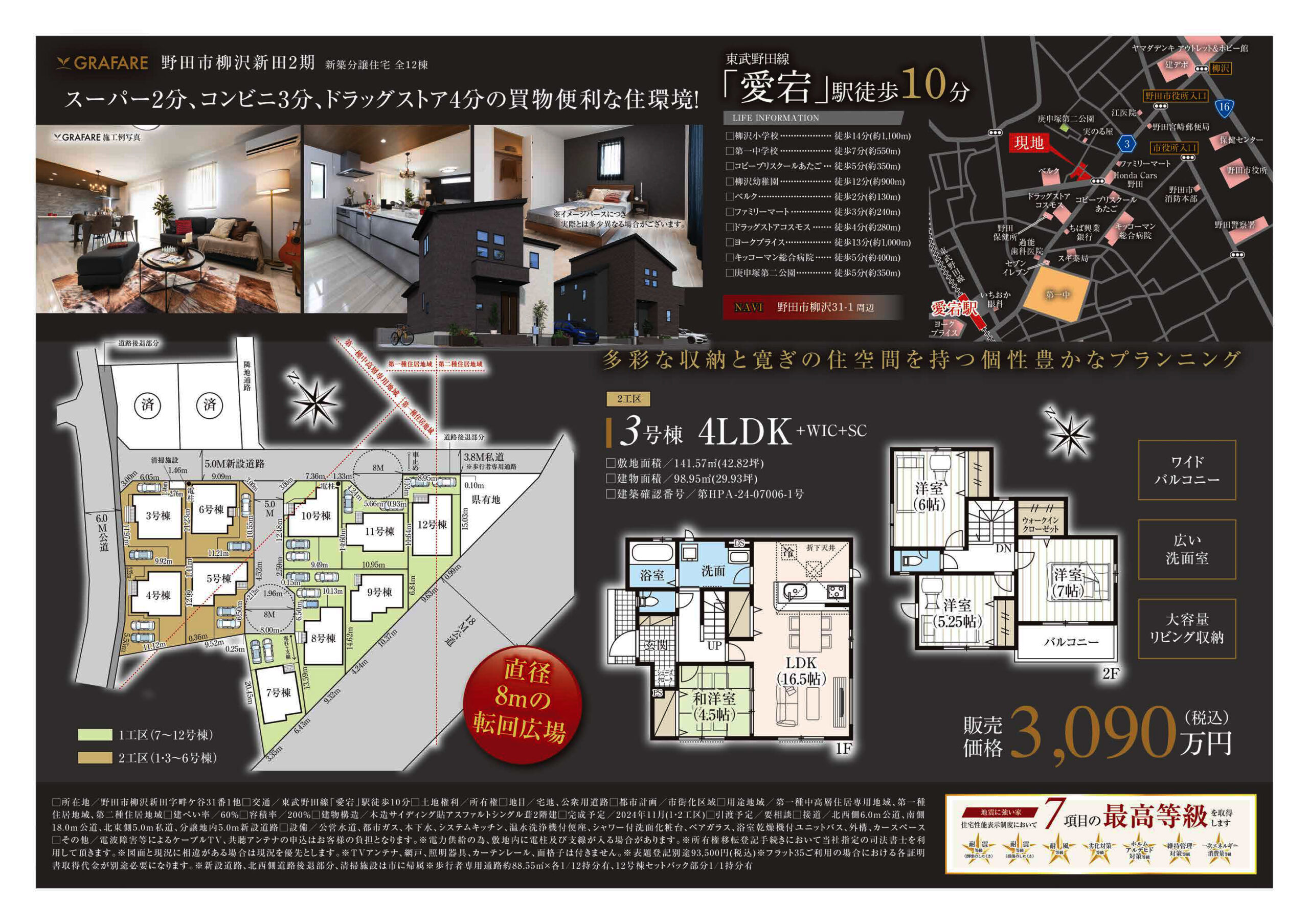 野田市柳沢の分譲住宅における「ZEH水準」とは？ | センチュリー21